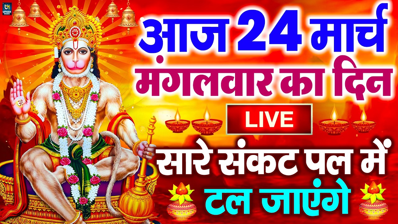 LIVE : रविवार भक्त्ति - सुबह इस वंदना को सुनने से सूर्यदेव जी प्रसन्न होकर सभी मनोकामनापूर्ण करते है