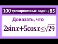 100 тренировочных задач #85