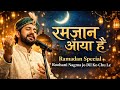 Ramadan Special 2026 | Ramzan Aaya Hai – Beautiful Sufi Nasheed | Roohani Nagma