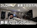 【豪邸】24歳YouTuber、ばんばんざいぎしのルームツアー