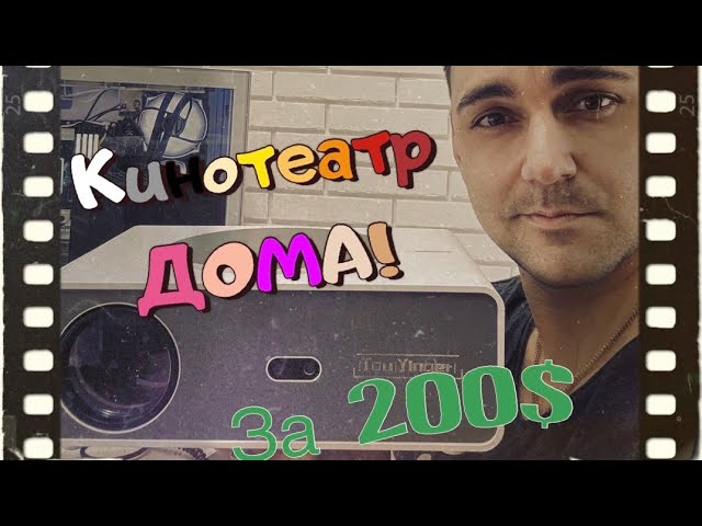 Проектор TouYinger Q11 Android