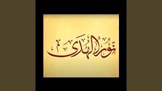 Ya Jarat Alwadi (feat. Nour Alhouda)