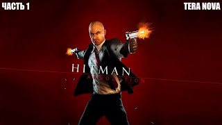 Hitman: Absolution ➤ Прохождение № 1   ➤ Начало ➤   Stream