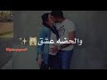 مقاطع انستقرام رومنسية مقاطع قصيرة لا عشاق فيديوهات حب 