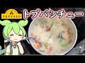 トップバリュ製品で作る「クリームシチュー」