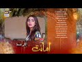Amanat Episode 2 - Teaser - Presented By Brite - ARY Digital