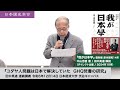 田中英道「ユダヤ人問題は日本で解決していた GHQ 焚書の研究」日本国史学会 連続講義 令和6年12月14日 日本経済大学(2024/12/14)