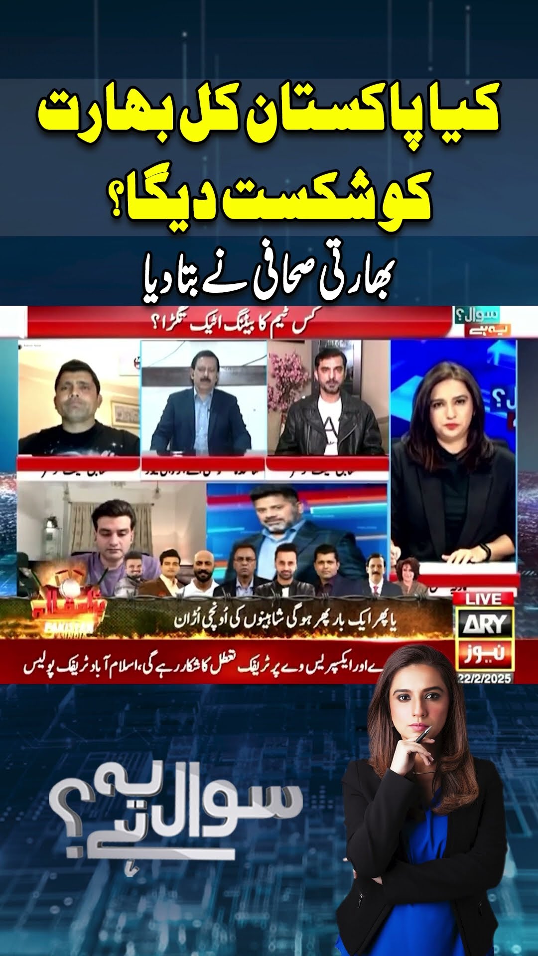 #mariamemon #indiavspakistan #bigmatch #vikrantgupta #arynews #youtubeshorts #shorts #reels
