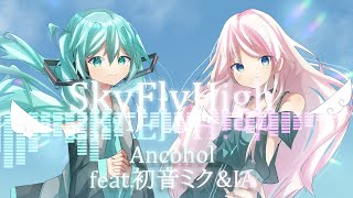 Video thumbnail of "SkyFlyHigh/Ancohol feat.初音ミク＆IA"