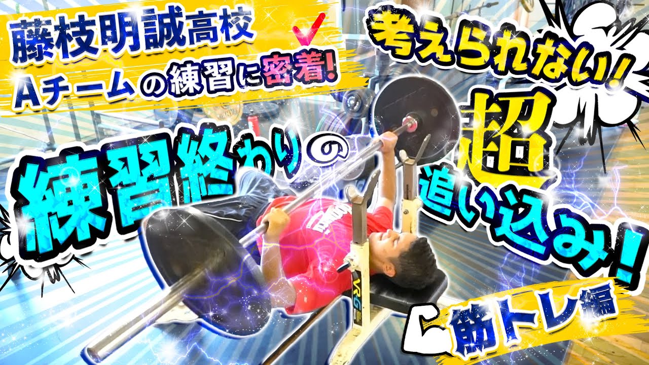 考えられない! 練習終わりの超追い込み! 筋トレ編! モチベ上がる 