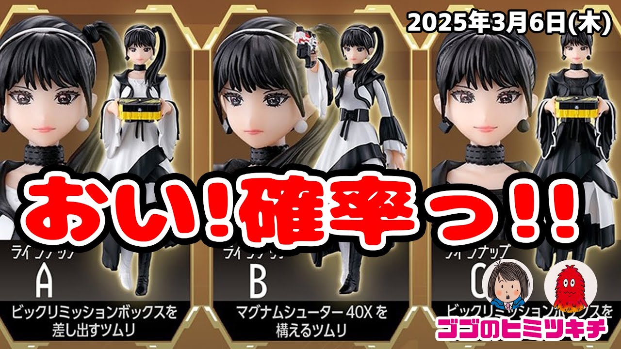 1回2500円】ワイは課金クジャー！HG GIRLS ツムリ 仮面