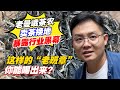 这样的“老班章”，你能喝出来？老曼峨茶农卖茶换地暴露行业黑幕！购茶请加微信/赖line2号店：HDLG002（同号）#普洱茶#古树茶 #老班章 #古树茶#茶#茶叶#茶葉#古樹茶