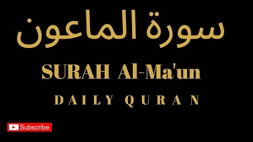 Surah Al-Ma'un (سورة الماعون), the 107th || Tajveed ||  القارئ محمد كامران