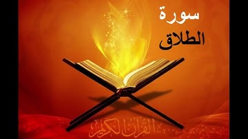 Idris Abkar Surah At-Talaq ادريس ابكر سورة الطلاق