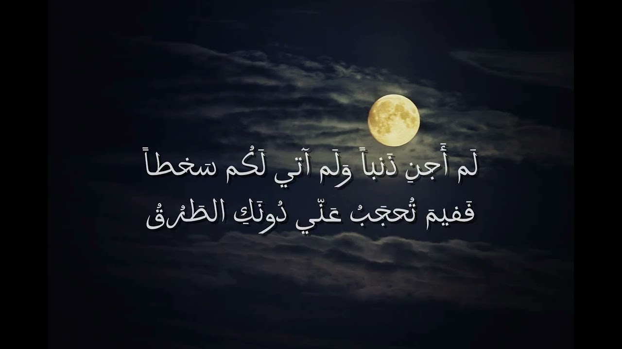 يا مَن لِعَيْنٍ قَد أَجْلَى نَوْمَها الأَرَقُ - شعر العرجي