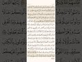 صفحة خمسة وستون 65 سورة آل عمران مكتوبة مكررة بصوت الشيخ أحمد العجمي الجزء الرابع 