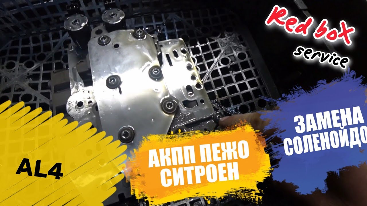 Чистка гидроблока акпп