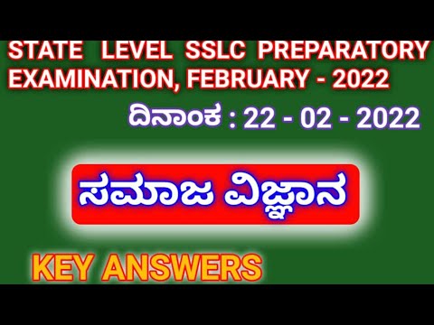 SSLC  PREPARATORY EXAMINATION, FEBRUARY – 2022, ಪೂರ್ವ ಸಿದ್ಧತಾ ಪರೀಕ್ಷೆ    || KEY ANSWERS || ....