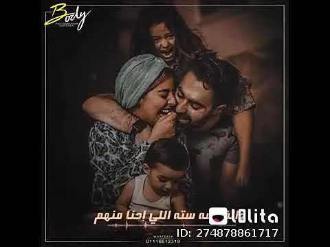 البيت وناسه والخمسه سته اللي احنا منهم