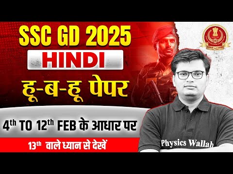 SSC GD Hindi Class 2025 | SSC GD Hindi Previous Year Paper | SSC GD Hindi Class | By Pawan Sir