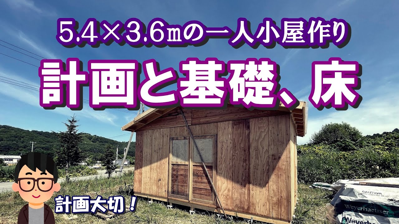 5 4m 3 6mの小屋作りを紹介 自作する方に Panelhouse