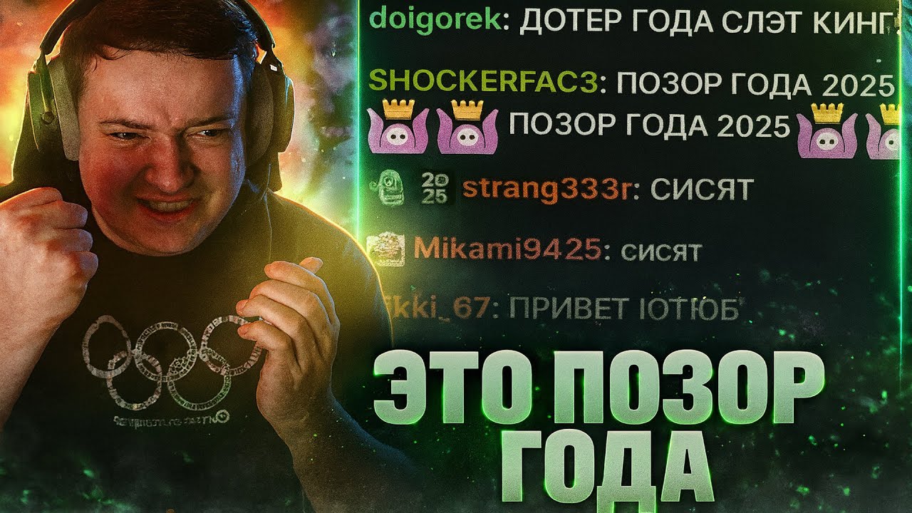 ГОЛОВАЧ ВЫДАЛ ГЛАВНЫЙ ПОЗОР 2025 ГОДА