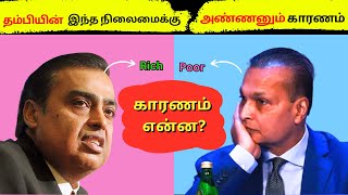 The Rise & Fall of Anil Ambani | Anil Ambani Vs Mukesh Ambani