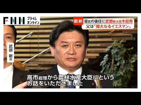 簗氏“更迭”に地元から「遅い」 後任・武部新大臣に高市総理「即戦力として活躍してもらえる」 野党側は任命責任追及へ（2026年10月15日）