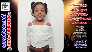 CODE 934 || സ്വാതന്ത്ര്യ ദിന ഓൺലൈൻ പ്രസംഗമത്സരം ||  മാന്ത്രികച്ചെപ്പ് || Manthrikacheppu