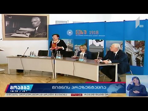 წიგნის პრეზენტაცია