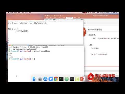 【陈华编程学院】Python基础 4 2 2 for循环遍历字典