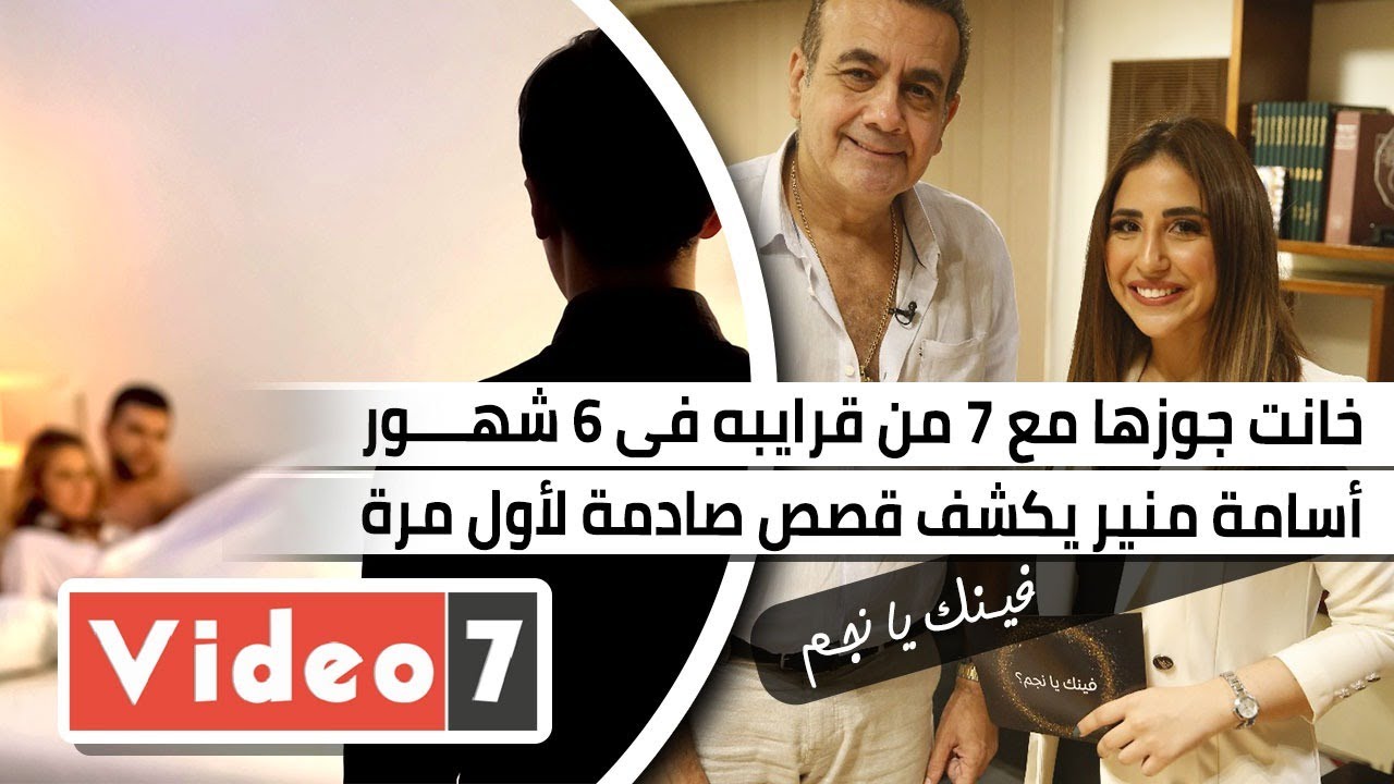 خانت جوزها مع 7 من  