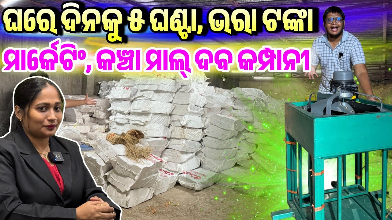 This Simple machine can easily operate at home as part time job in Odisha Ganapati Enterprises