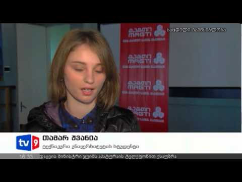 ახალი 4 | მაგთის სტიპენდიანტები | 09.11