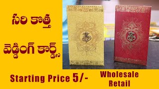 సరి కొత్త వెడ్డింగ్ కార్డ్స్ starting@5rs only call 98850 09641 screenshot 2