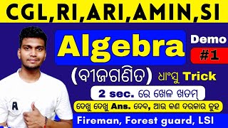 Algebra Trick  Osssc Maths  Maths Algebra Trick For Odisha Gvt Exams Odisha Police Math