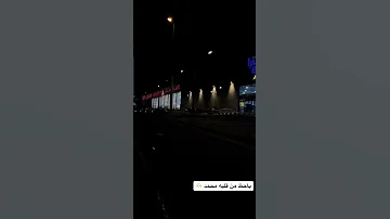 عالم العشاق ياحظ من في قلبه محمد اغنية 2024 ترند 3 