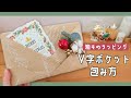 【挟んで可愛い！】V字ポケットの箱ものラッピング【包装／包み方】