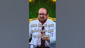 قلة النوم الليل السهرة هرمونات Viralvideos 