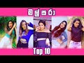මල්සරා Top 10 | Malsara Tiktok Compilation Top 10 | Sri Lanka Trending Tiktok Songs 2021 Part 02
