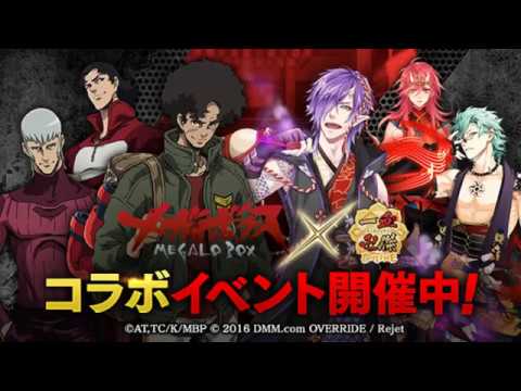 【一血卍傑-ONLINE-】ゲーム紹介動画（コラボver）