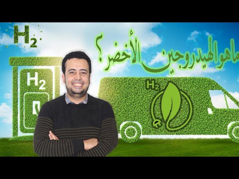 فيديو: لماذا يصدر الهيدروجين ضوء أخضر أزرق؟