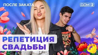 картинка: ДОМ-2. После заката (эфир от 25.06.2024)
