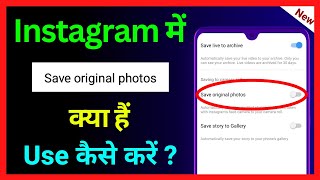 What Is Save Original Photos In Instagram !! How Turn Off Instagram Auto Saving Photos In Gallery screenshot 5