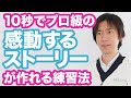 漫画の描き方【感動ストーリー量産法】感動は10秒で作れる！感情カードを使ったクライマックス訓練法！