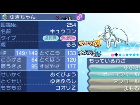 Usum ロコン アローラのすがた のおぼえる技 入手方法など攻略情報まとめ ポケモンウルトラサンムーン 攻略大百科