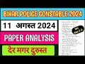 Bihar Police Bharti 2024 | Bihar police paper analysis 11 August 2024 | Bihar police answer key |