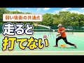 【弱い後衛の共通点】走ると打てない原因と改善練習!コントロール力が劇的に変わる【ソフトテニス】