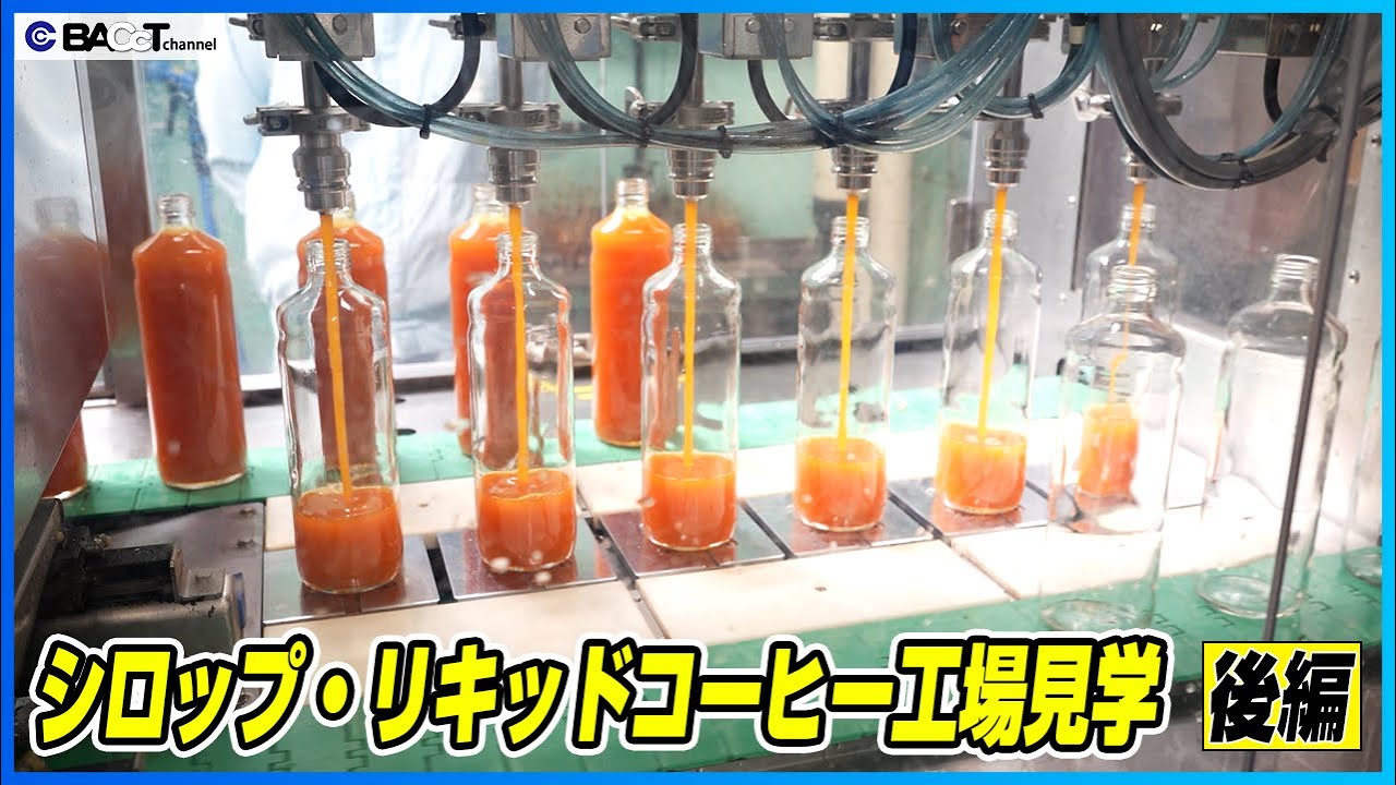 Tour of a beverage factory (Part 2)] Check out the automatic