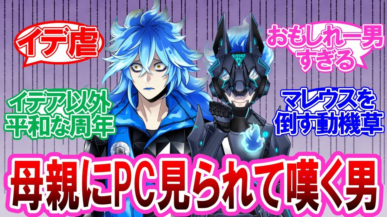 【7章Chapter7】不憫なイデア氏に爆笑する監督生達の反応集【ツイステ】